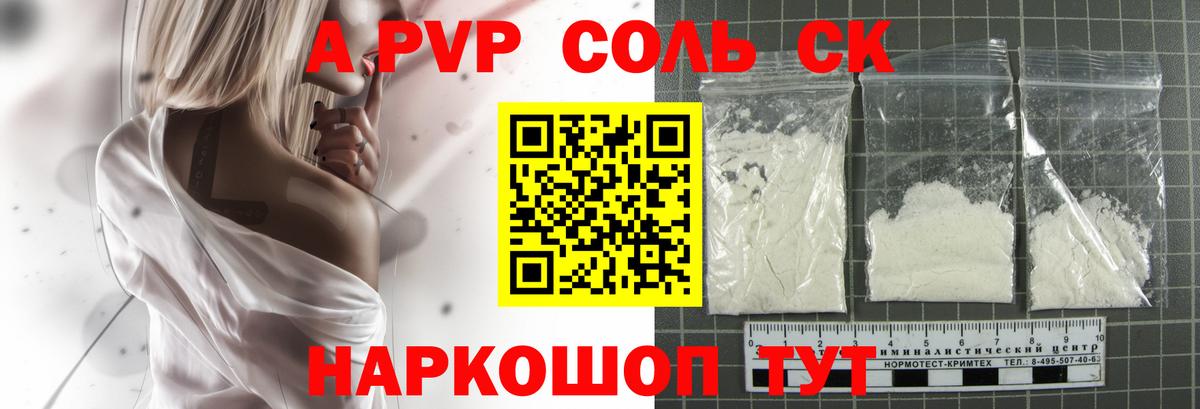 A-PVP крисы CK Воскресенск