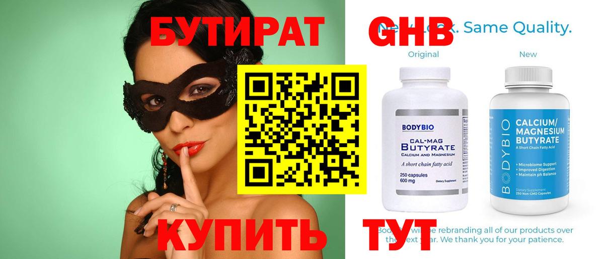 Бутират BDO 33% Воскресенск