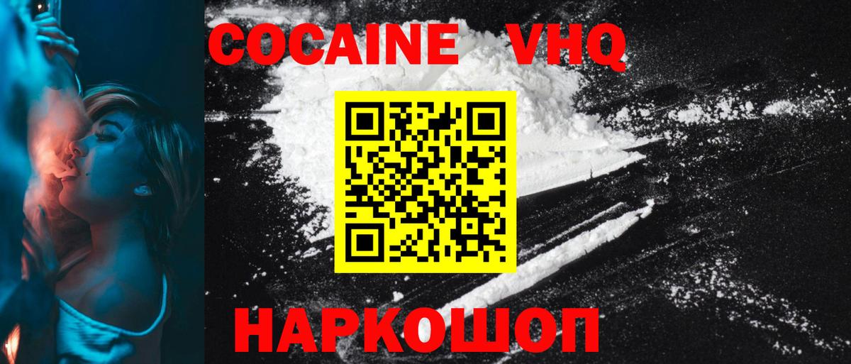 Воскресенск  COCAIN 97%  КОКАИН VHQ  Вход с VPN 