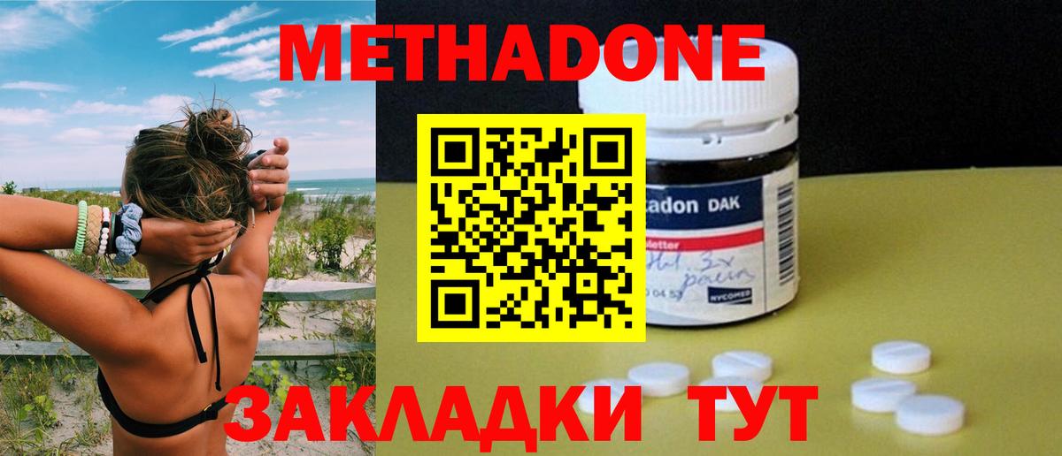 МЕТАДОН VHQ Воскресенск